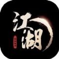 手中有江湖手游最新版