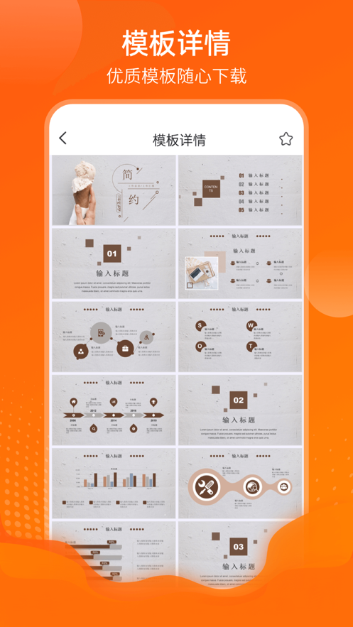 PPT模板庫(kù)app手機(jī)版截圖4