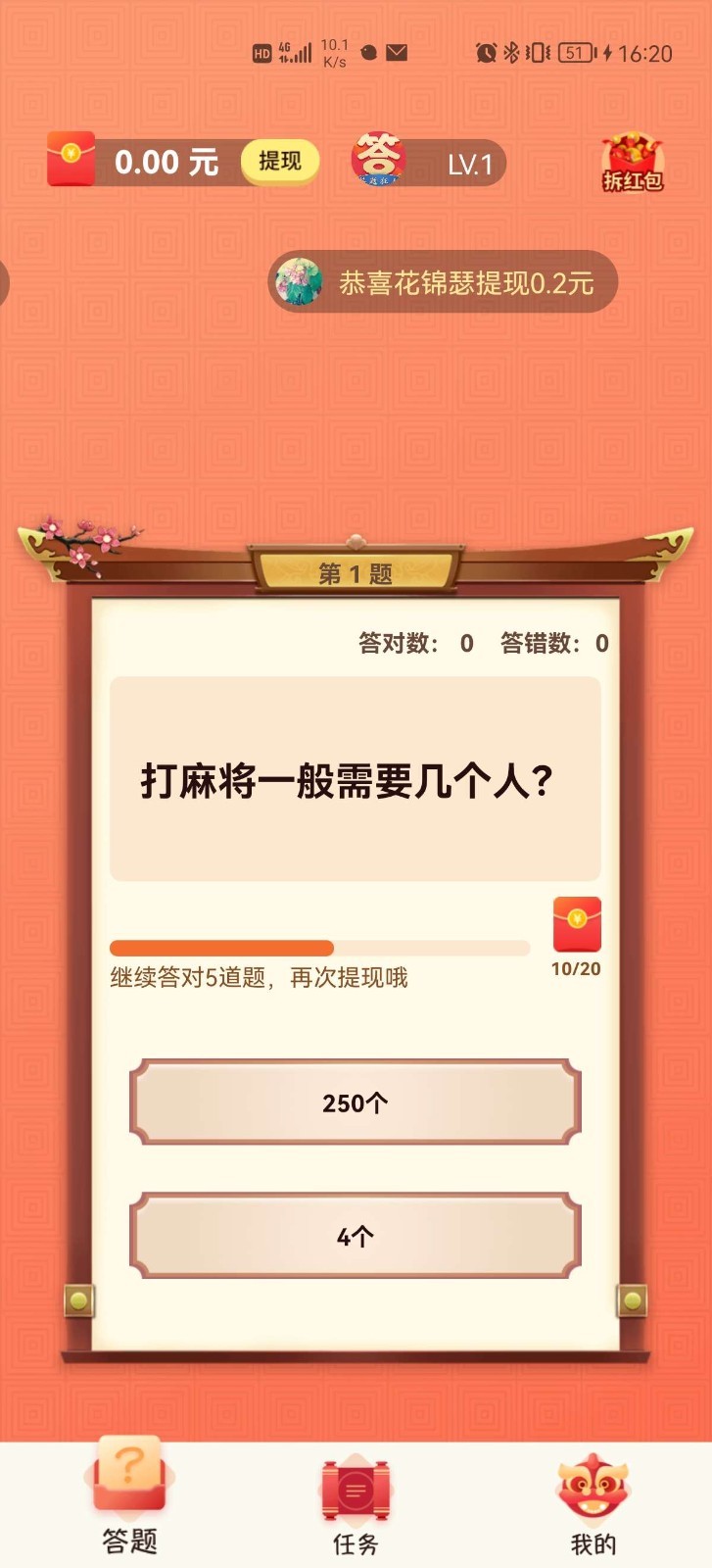 答題狂人App下載安卓版截圖3