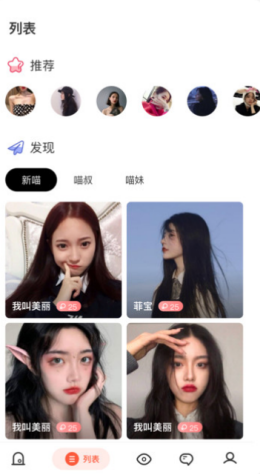 呀咪交友App安卓版截圖1