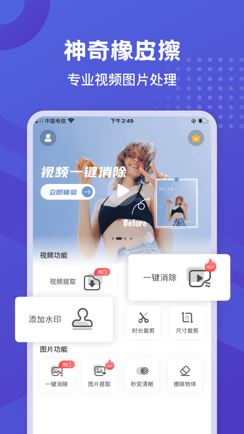 神奇橡皮擦下載ios截圖5