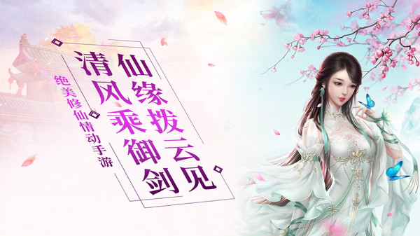 一劍斬仙之文韜武略手游安卓版截圖1