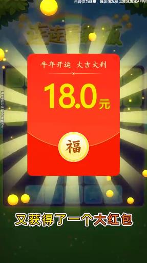 五福連連看游戲領(lǐng)紅包福利版截圖3