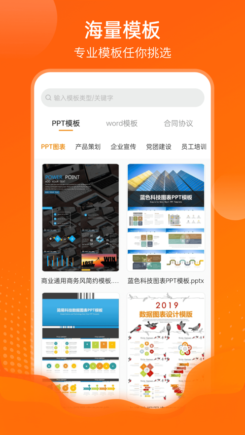 PPT模板庫(kù)app手機(jī)版截圖2