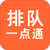 排隊一點通app商家端