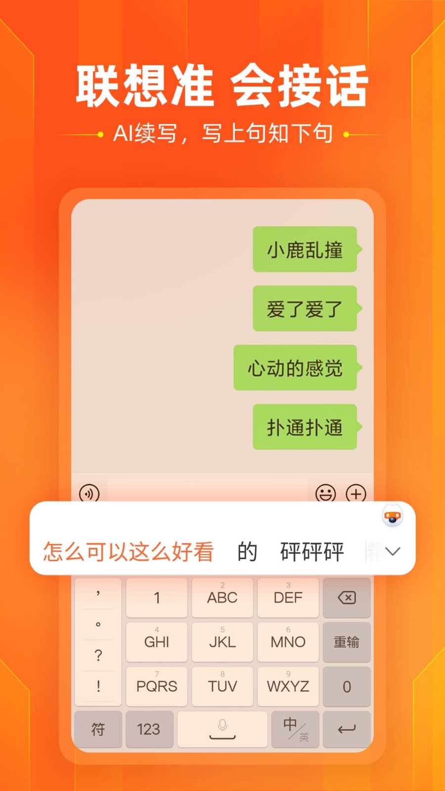 搜狗輸入法免費(fèi)下載小米定制版截圖3