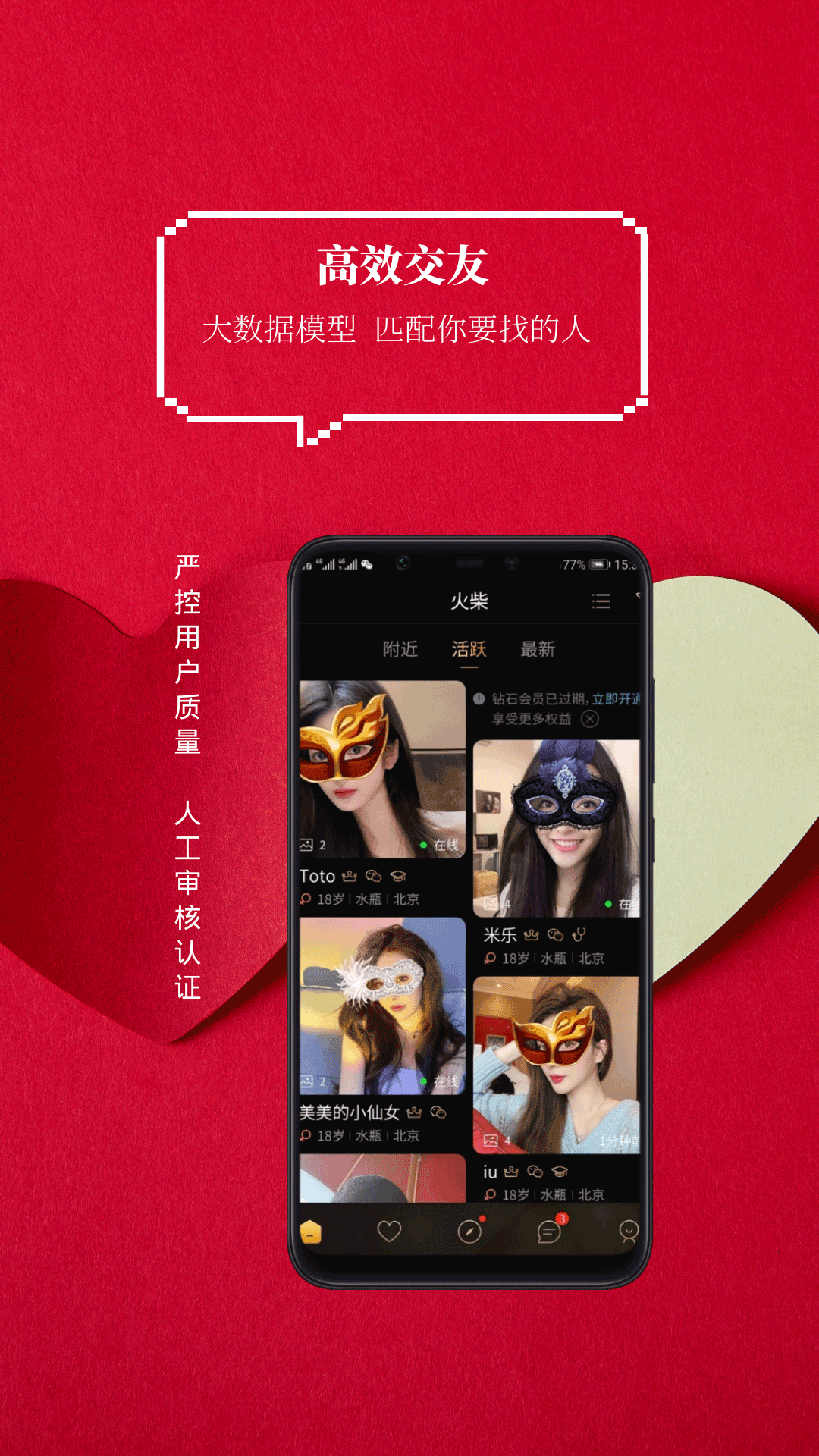 火柴俱樂(lè)部APP版截圖1