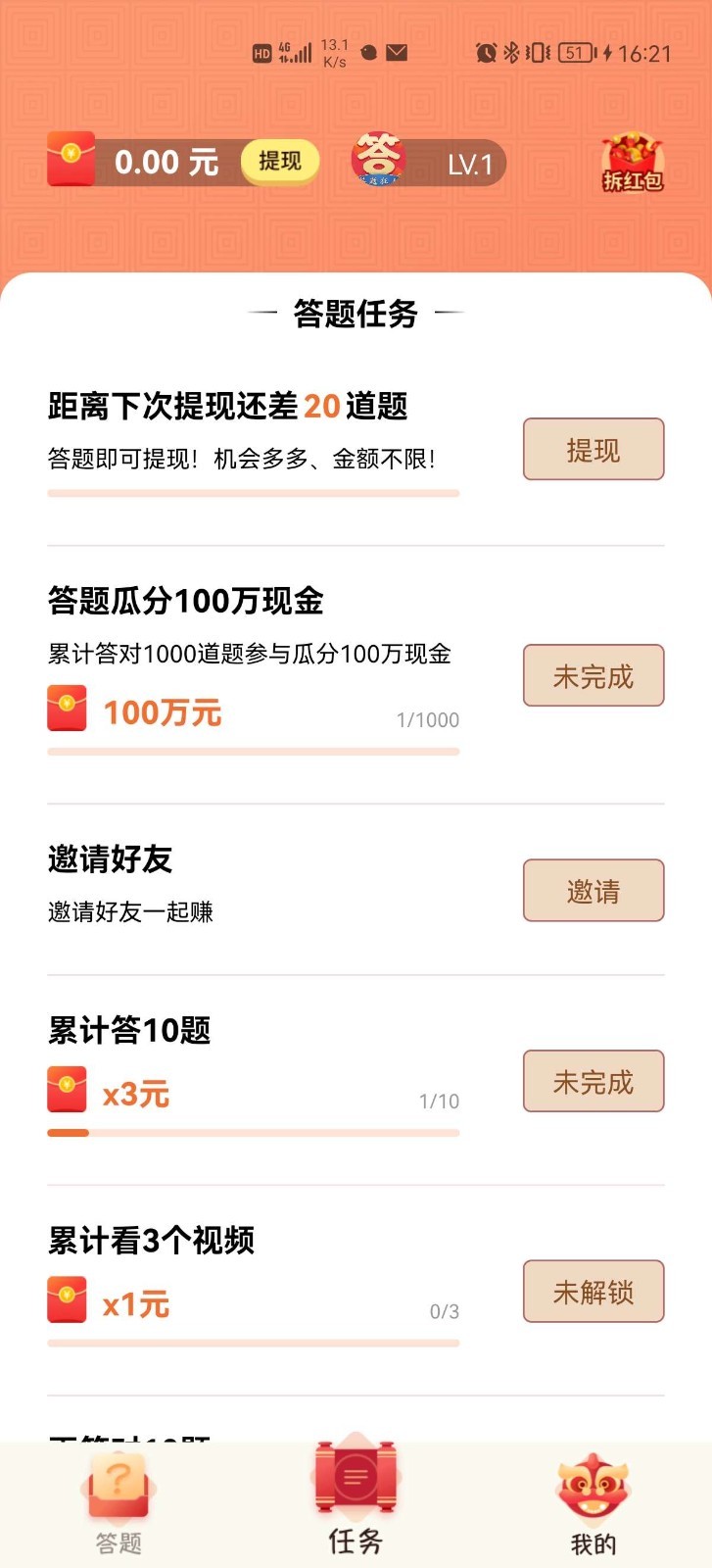 答題狂人App下載安卓版截圖1