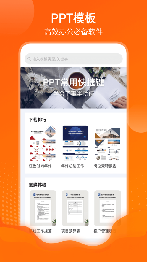 PPT模板庫(kù)app手機(jī)版截圖3