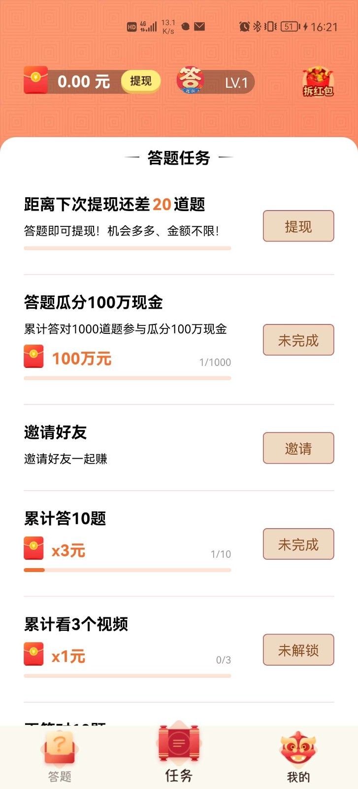 答題狂人游戲領(lǐng)紅包版截圖4