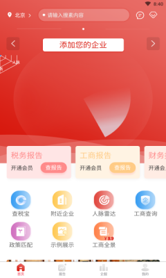 國(guó)民征信數(shù)據(jù)APP最新版截圖2