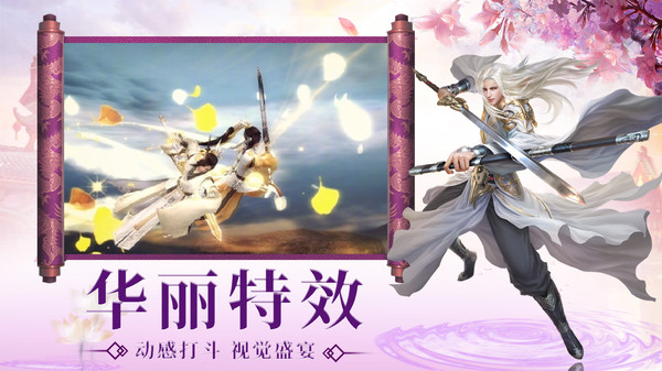 一劍斬仙之文韜武略手游安卓版截圖2