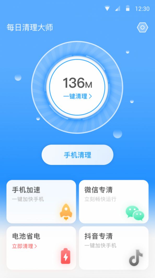 全能清理衛(wèi)士APP手機版截圖5