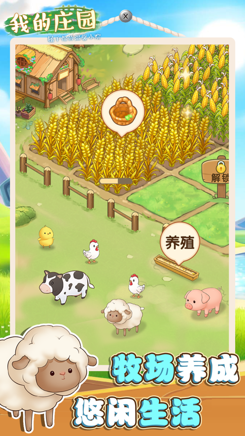 我的莊園紅包版2021最新版截圖3