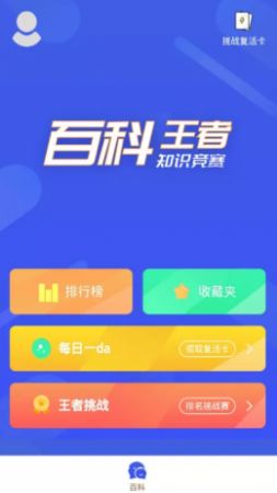 百科知識星球app安卓版截圖3