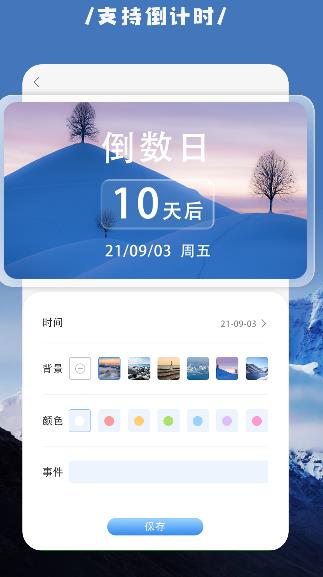 嗨桌面小組件App手機版截圖2