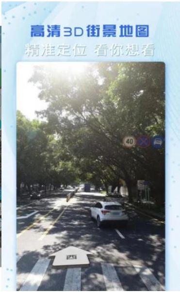 云游世界街景地app版截圖1