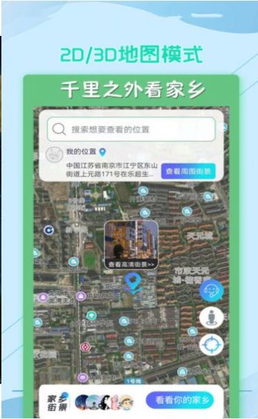 云游世界街景地app版截圖2