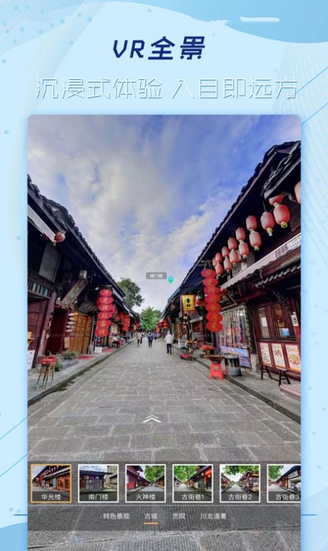 云游世界街景地app版截圖3