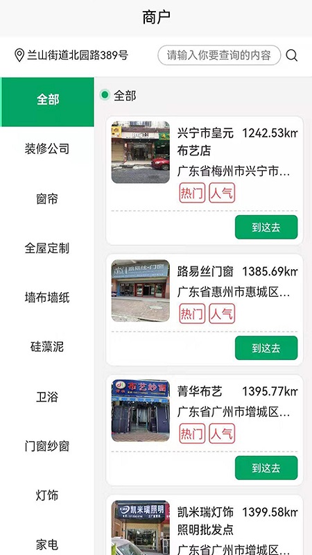 裝修之友APP版截圖4