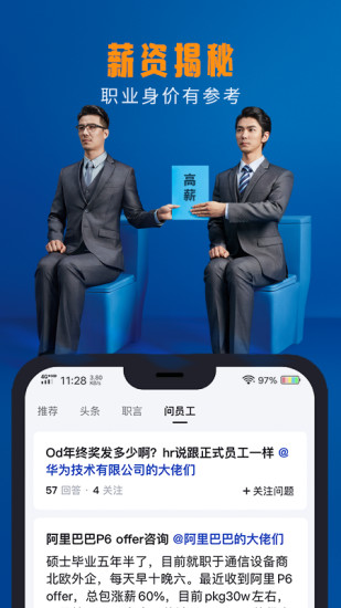 脈脈app下載脈精英版2021截圖1