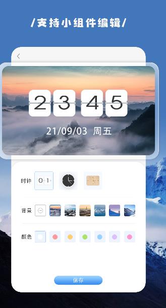 嗨桌面小組件App手機版截圖4