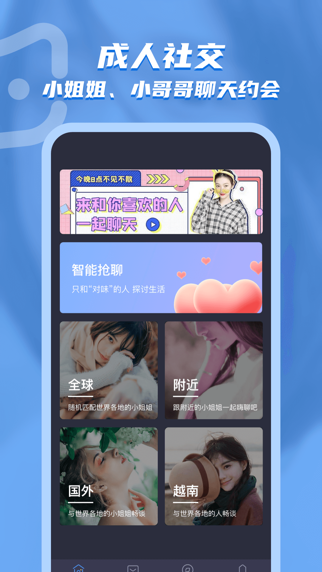 電鰻交友APP版截圖4