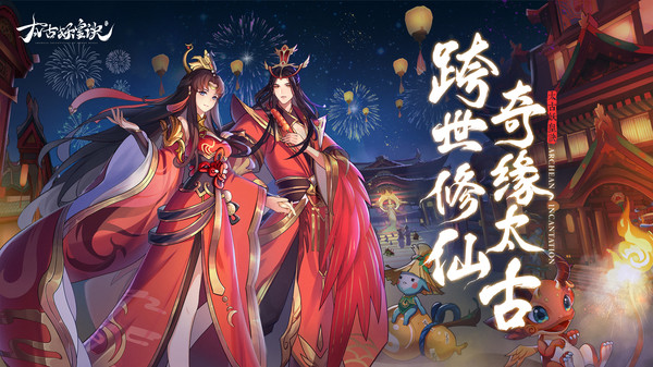 太古妖神決福利版最新版截圖3