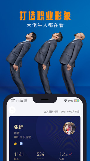 脈脈app下載脈精英版2021截圖4