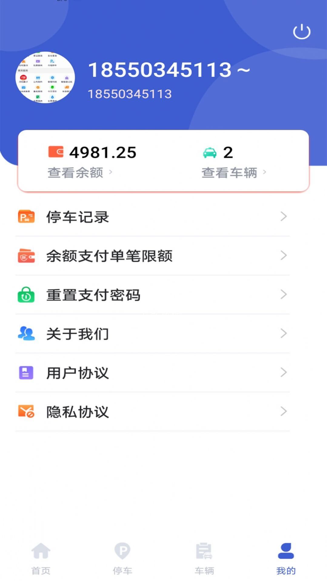 嗨球智慧停車app手機(jī)版截圖3