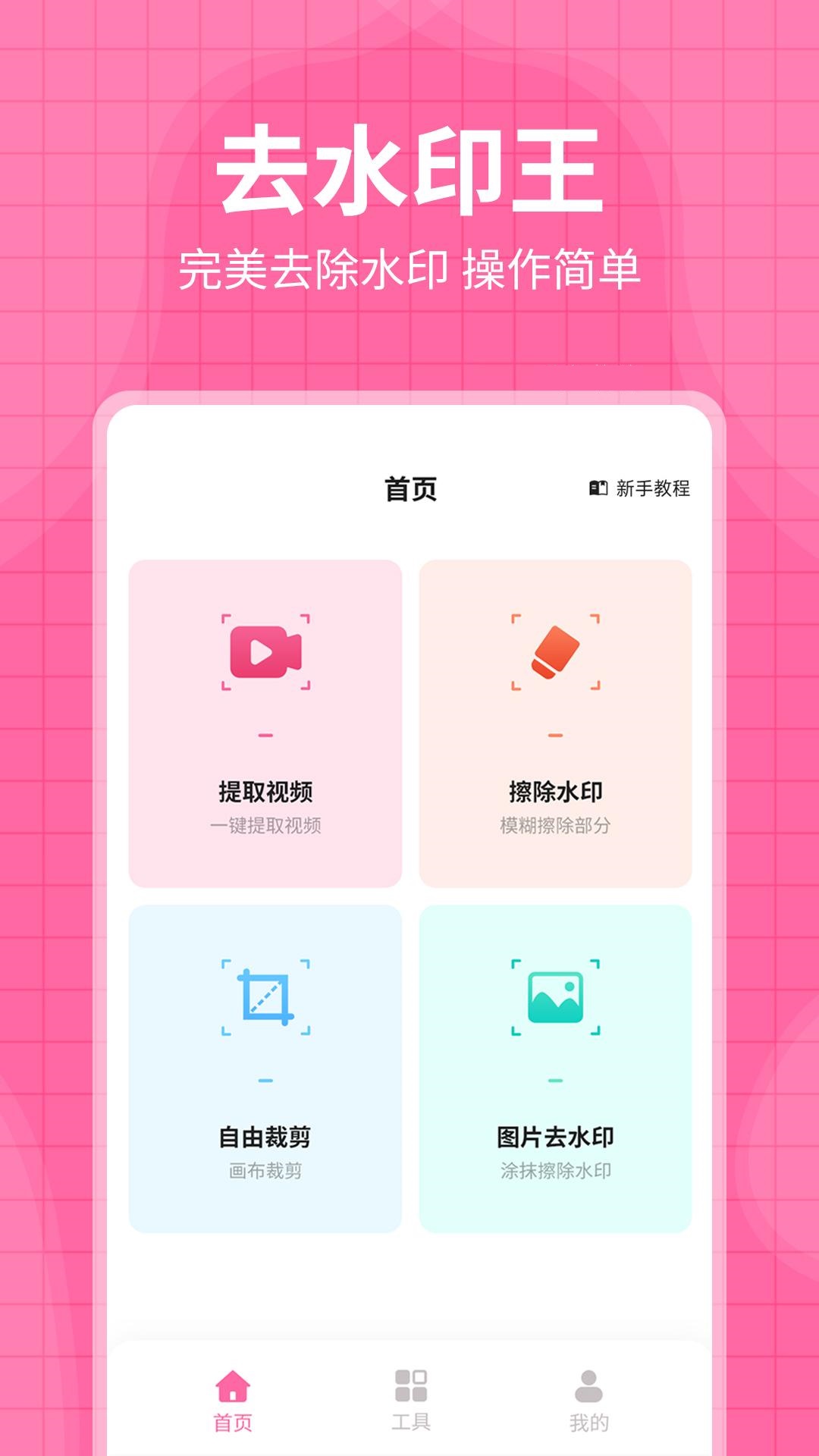 每日水印王APP版截圖4