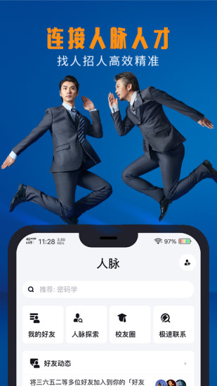 脈脈app下載脈精英版2021截圖2