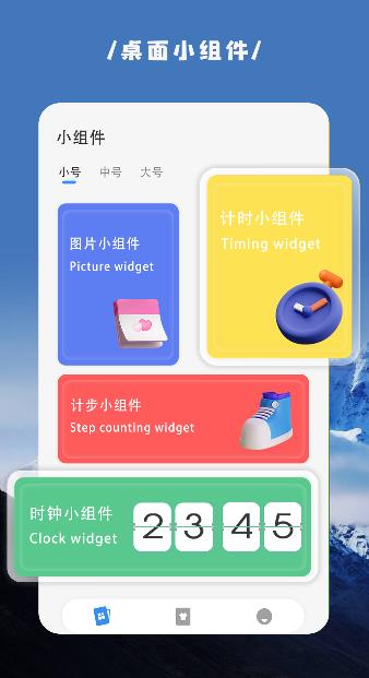 嗨桌面小組件App手機版截圖5