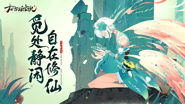 太古妖神決福利版最新版截圖1