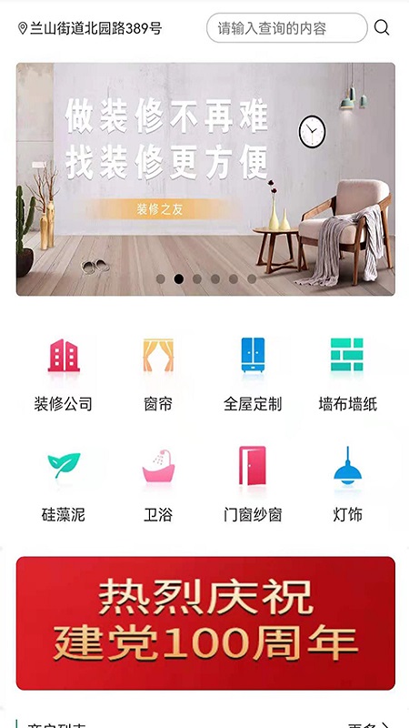 裝修之友APP版截圖1