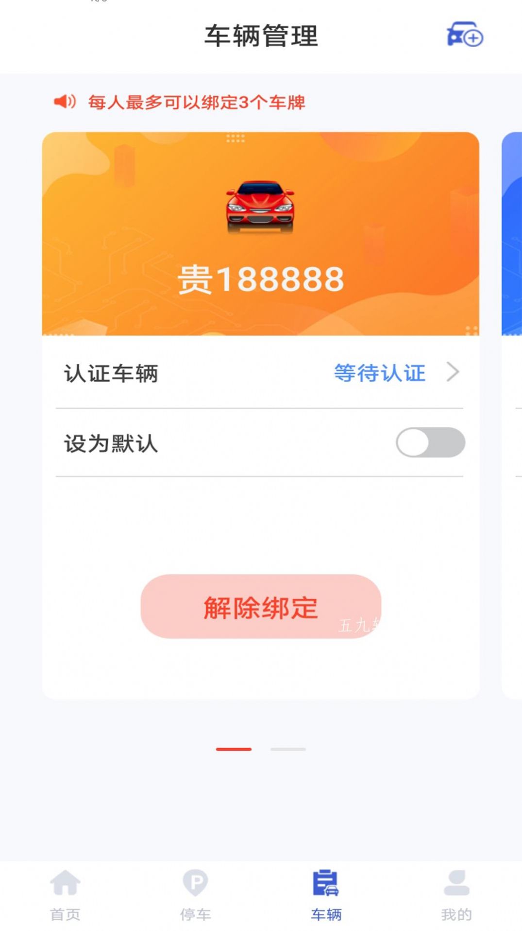 嗨球智慧停車app手機(jī)版截圖5
