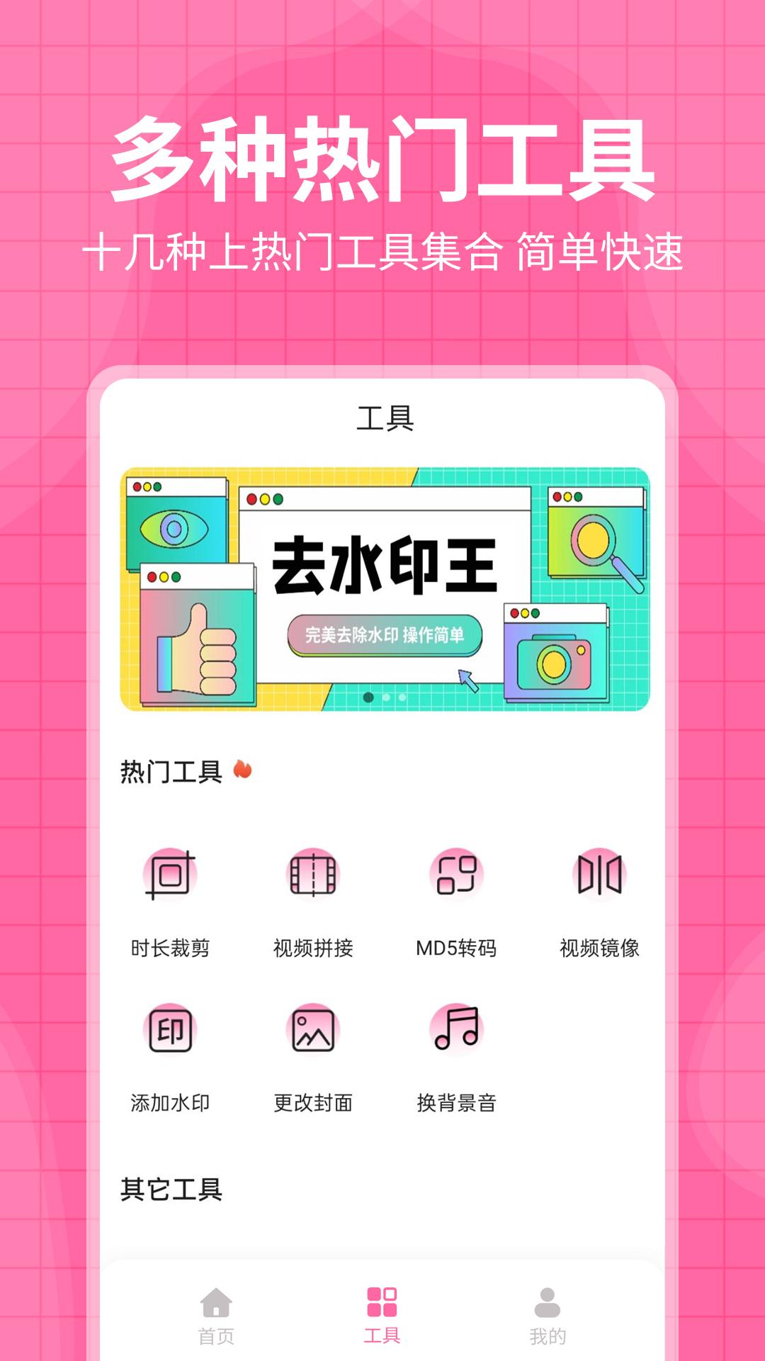 每日水印王APP版截圖2