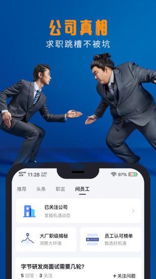 脈脈app下載脈精英版2021截圖5