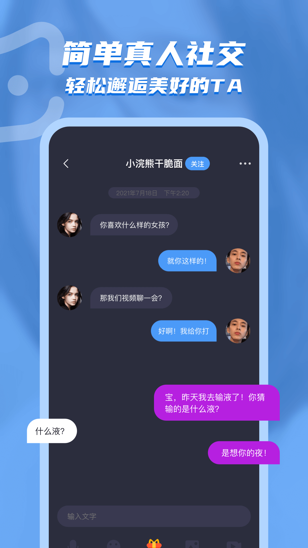 電鰻交友APP版截圖2