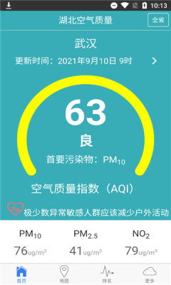 湖北空氣質(zhì)量app手機版截圖4