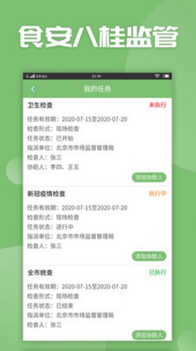 食安八桂苹果版app截图3: