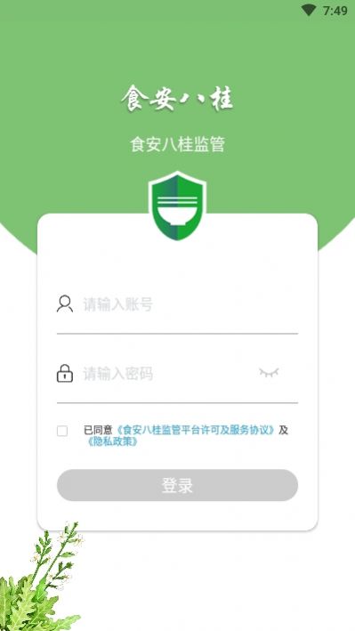 食安八桂苹果版app截图2: