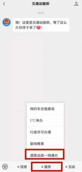 道路運政一網(wǎng)通辦app版截圖1