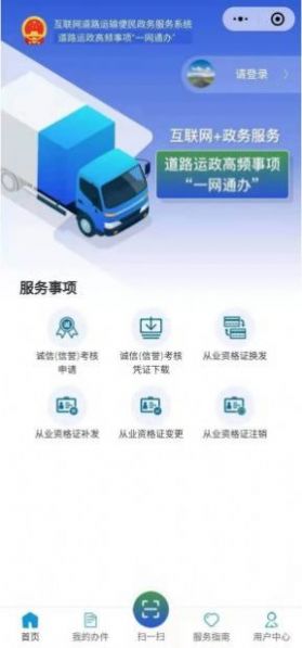 道路運政一網(wǎng)通辦app版截圖2