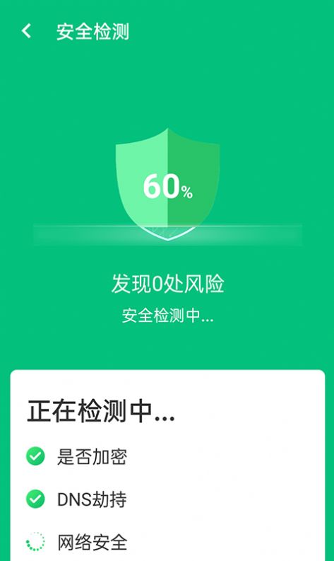 源源强力wifi连接app手机版截图3: