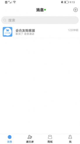 會(huì)合友購(gòu)app手機(jī)版截圖1