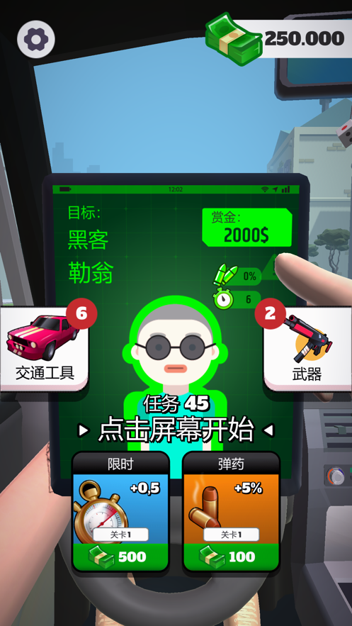 疾速特攻Hit Guys游戲版截圖5