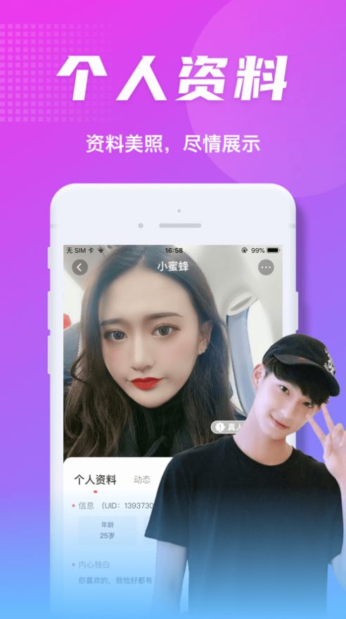 附近陌見app版截圖4