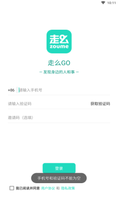 走么GO APP安卓版截圖2