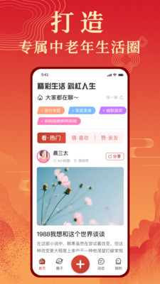 年輪公社APP下載截圖4